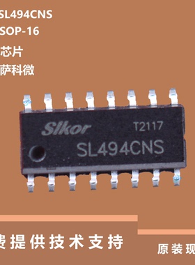 SL494CNS芯片质量可靠，具有主操作或从操作的片上振荡器的特点