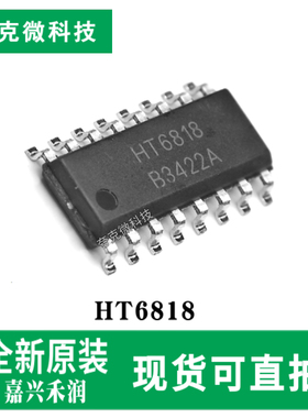 原装正品HT6818低辐射D类音频功放芯片防削顶失真 适用音频终端