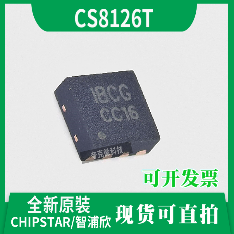 CS8126T芯片智浦欣微全新原装