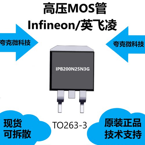 IPB200N25N3G芯片原装供应，适用于高频开关和同步整流