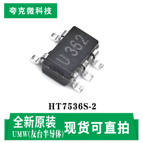 友台HT7536S-2芯片原装全新现货