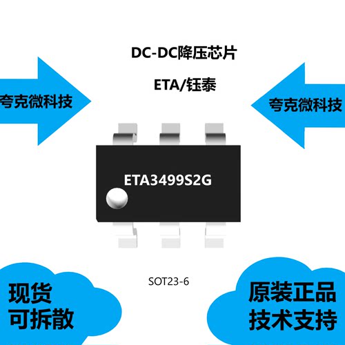 ETA3499S2G芯片全新原装供应
