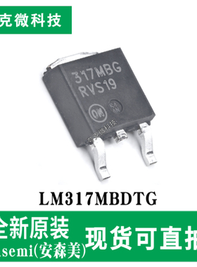 现货即发LM317MBDTG可调稳压器芯片500mA输出 1.2-37V可调 DPAK
