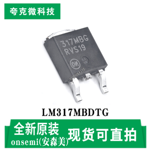 现货即发LM317MBDTG可调稳压器芯片500mA输出 1.2-37V可调 DPAK