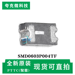 原装供应SMD0603P004TF芯片 微型电路过流保护 适用于USB/IC供电