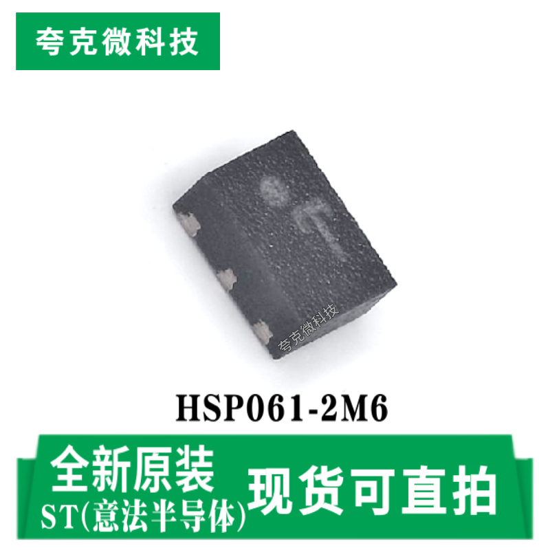 意法HSP061-2M6芯片原装供应