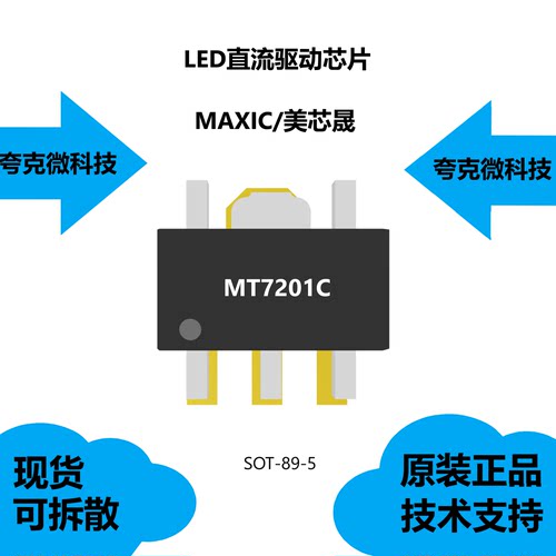 MT7201C芯片大量现货供应