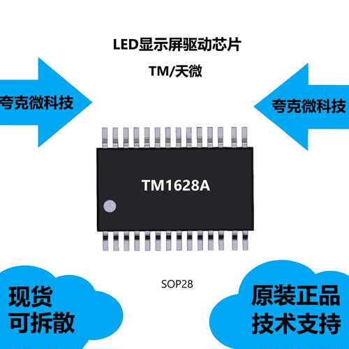 TM1628A芯片全新原装供应