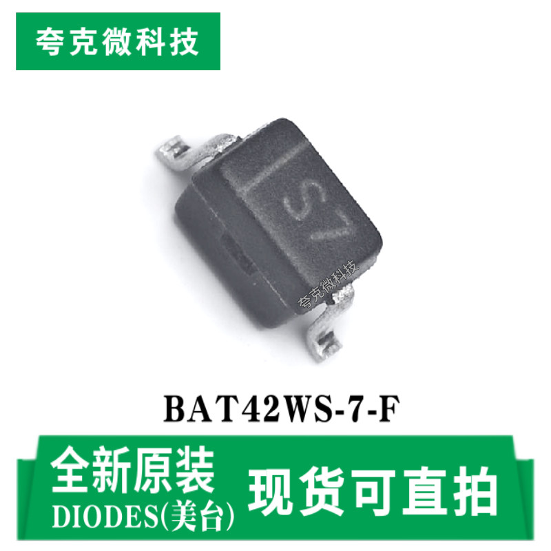 美台BAT42WS-7-F芯片全新现货
