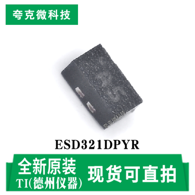 德州ESD321DPYR芯片原装供应