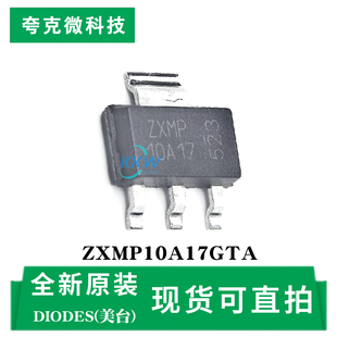现货速发ZXMP10A17GTA芯片 贴片场效应管 高压MOSFET 低导通电阻
