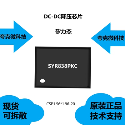 SYR838PKC芯片大量现货供应