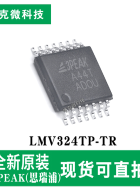 原装供应LMV324TP-TR低耗CMOS轨到轨四路运算放大器芯片 TSSOP-14