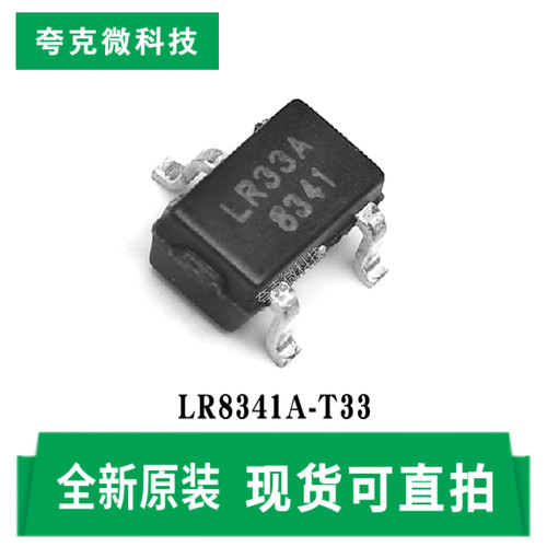 朗瑞LR8341A-T33国产芯片现货