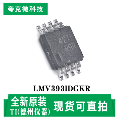 德州LMV393IDGKR芯片现货供应