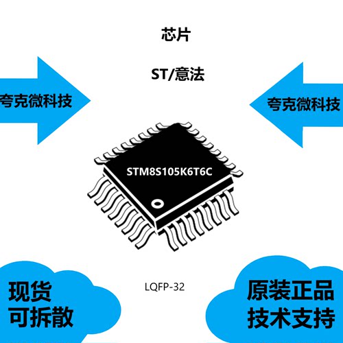 STM8S105K4T6C芯片大量现货