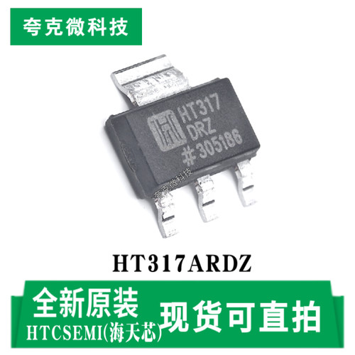 海天芯HT317ARDZ芯片全新原装