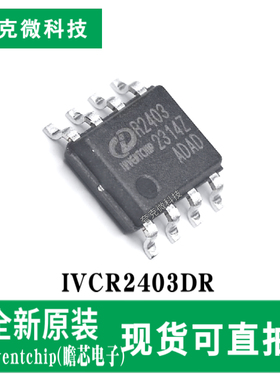 现货速发IVCR2403DR双通道4A高速栅极驱动芯片 宽电压SOIC-8封装