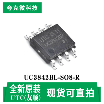友顺UC3842BL-SO8-R芯片原装供应