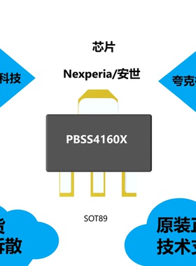 PBSS4160X芯片原厂正品，可用于低电源电压应用中的驱动器