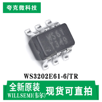 韦尔WS3202E61-6/TR芯片全新原装
