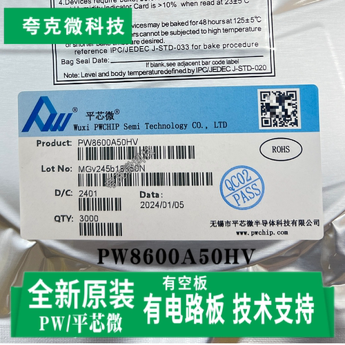 PW8600芯片全新现货供应平芯微