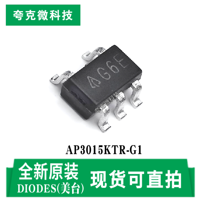 美台AP3015KTR-G1芯片全新原装