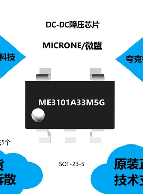 ME3101A33M5G芯片是PWM/PFM自动开关控制，全新原装正品