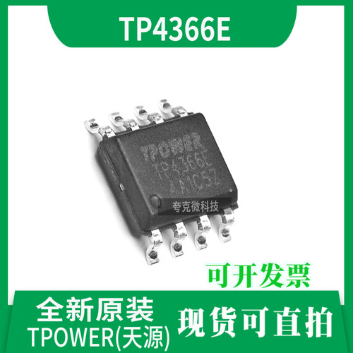 TP4366E芯片原装现货直发