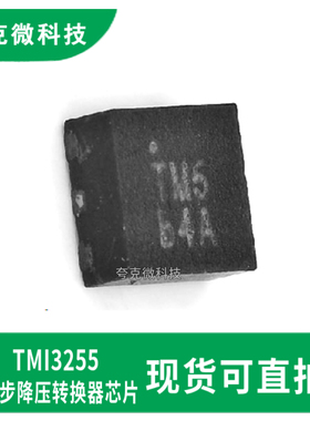 原装供应TMI3255高效降压转换器芯片 具有600kHz高频率 5A大电流
