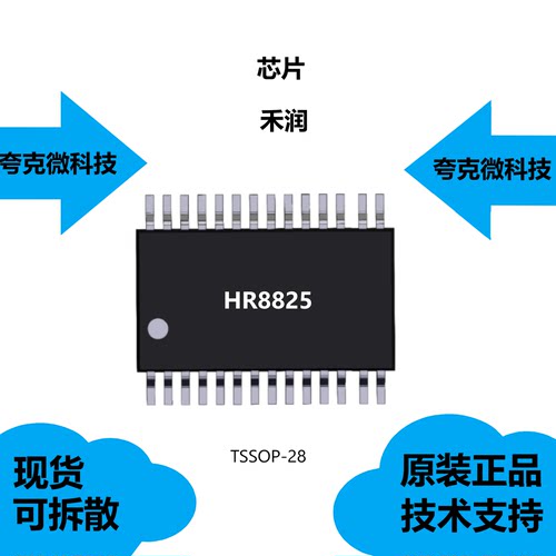 HR8825芯片大量现货供应