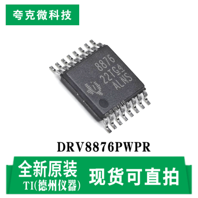 德州DRV8876PWPR芯片现货供应