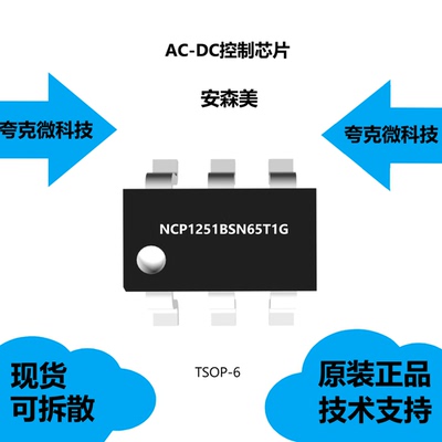 NCP1251BSN65T1G芯片全新原装
