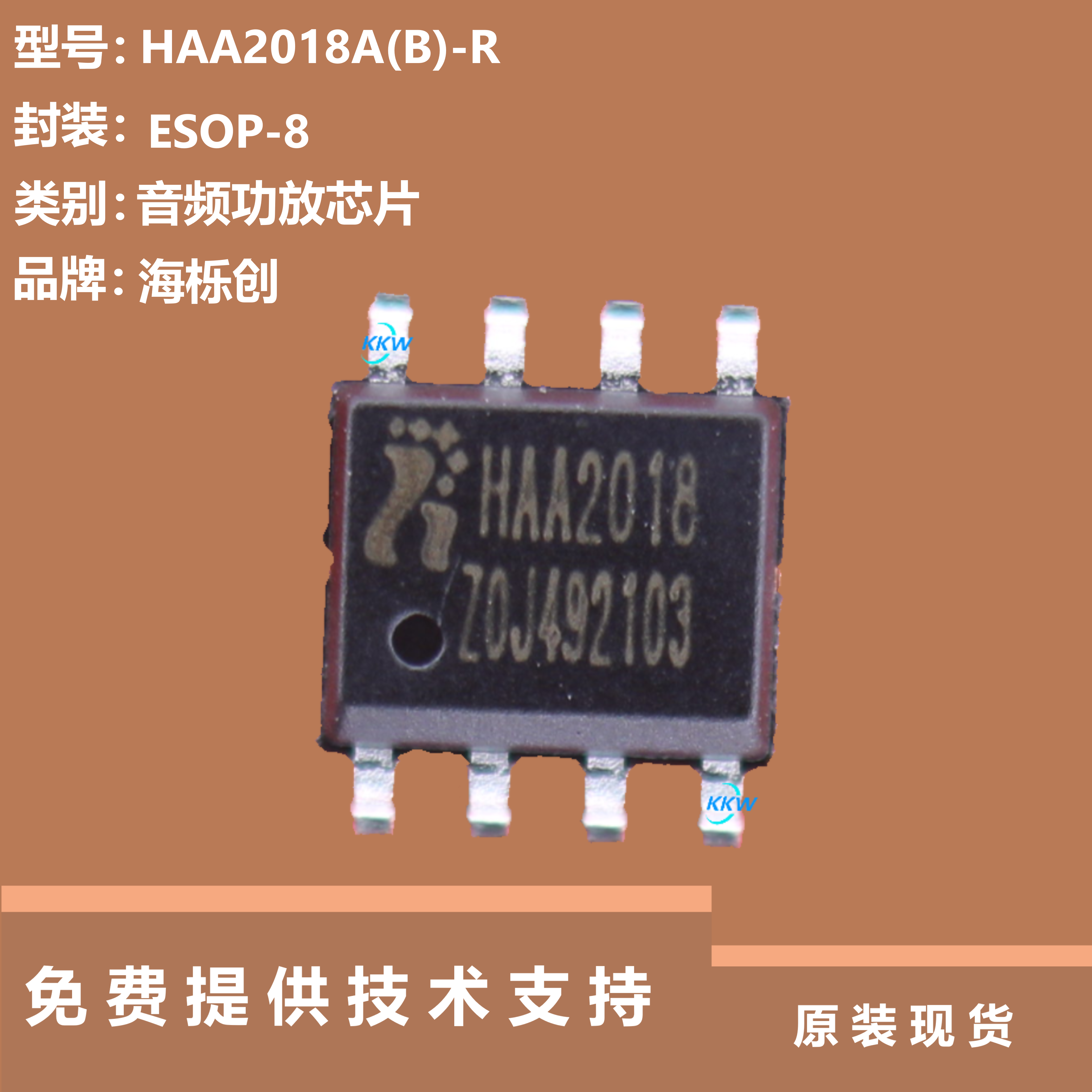 HAA2018A(B)-R芯片大量现货供应
