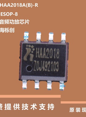 HAA2018A(B)-R芯片质量可靠，类别是音频功放IC，ESOP-8