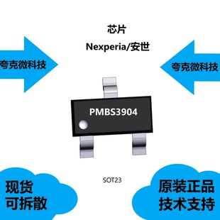 原装正品PMBS3904芯片是NPN通用晶体管,可提供技术支持