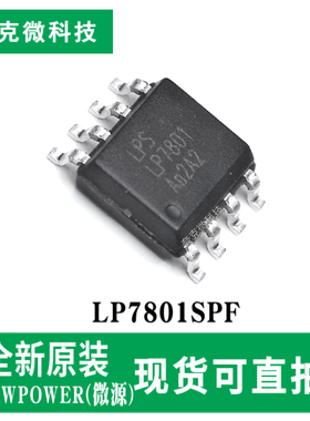 原装供应LP7801SPF小容量锂电池充放电芯片1A快充 智能恒温 ESOP8