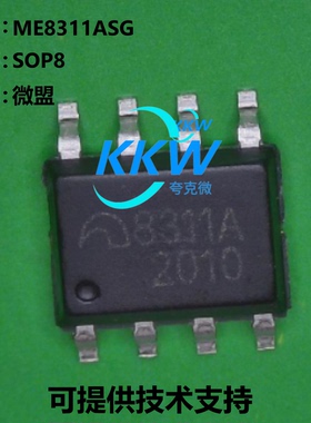 现货速发ME8311ASG高性能离线PSR控制器芯片 用于适配器 封装SOP8