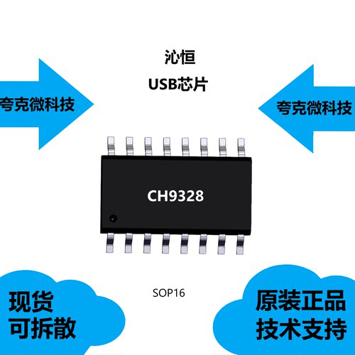 CH9328芯片提供技术支持