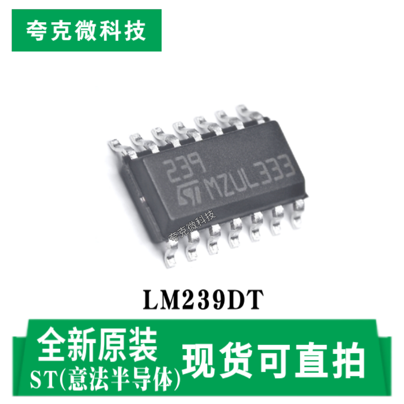 意法LM239DT芯片全新原装