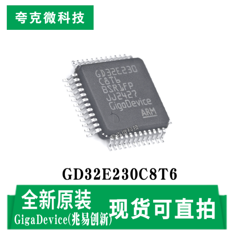 兆易创新GD32E230C8T6芯片原装
