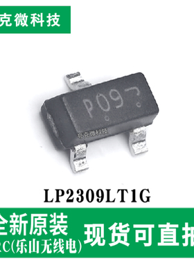 现货速发LP2309LT1G 60V P沟道MOSFET芯片 超低RDS 封装SOT-23