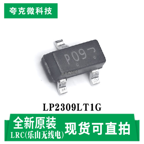 乐山无线电LP2309LT1G芯片原装