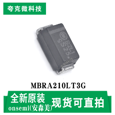 安森美MBRA210LT3G芯片原装正品