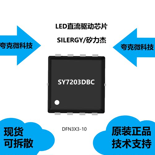 SY7203DBC芯片全新原装正品，是符合RoHS标准且无卤素