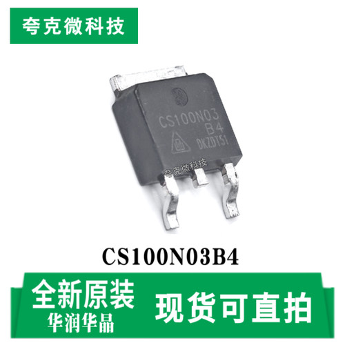 华润华晶CS100N03B4芯片现货直发