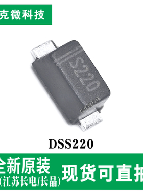 全新原装DSS220高效肖特基二极管芯片高浪涌电流 SOD-123FL封装