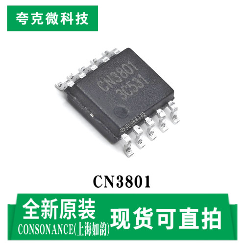 如韵CN3801芯片现货供应