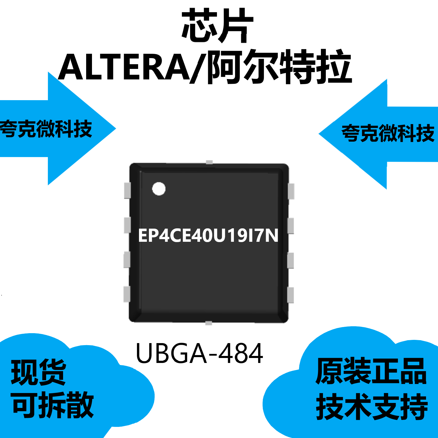 EP4CE40U19I7N芯片提供技术支持，具有可编程输出缓冲延迟的特点