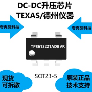 TPS613221ADBVR芯片是工作输入电压范围是0.9V至5.5V，全新原装